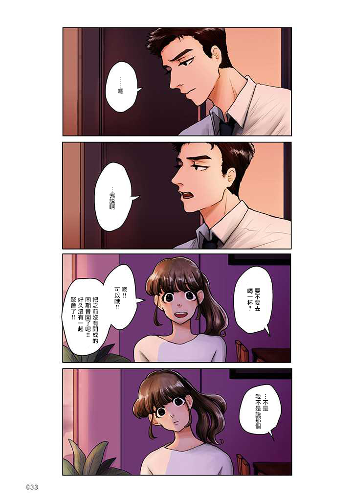 《这样下去会被甩的哦笨拙的上司》漫画最新章节第6话免费下拉式在线观看章节第【5】张图片