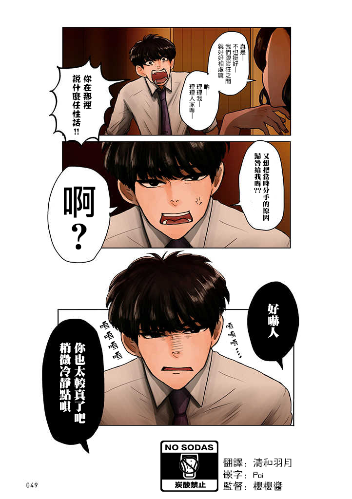 《这样下去会被甩的哦笨拙的上司》漫画最新章节第8话免费下拉式在线观看章节第【7】张图片