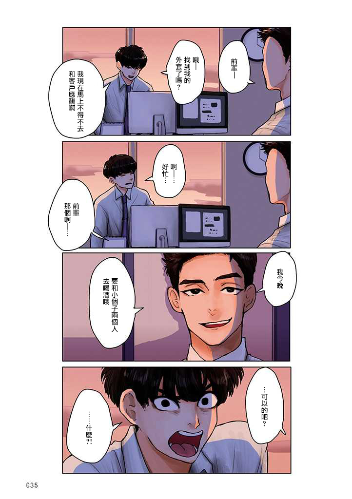 《这样下去会被甩的哦笨拙的上司》漫画最新章节第6话免费下拉式在线观看章节第【7】张图片