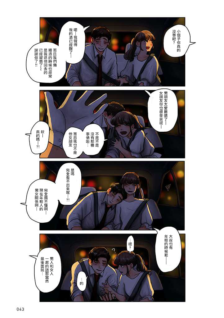 《这样下去会被甩的哦笨拙的上司》漫画最新章节第8话免费下拉式在线观看章节第【1】张图片