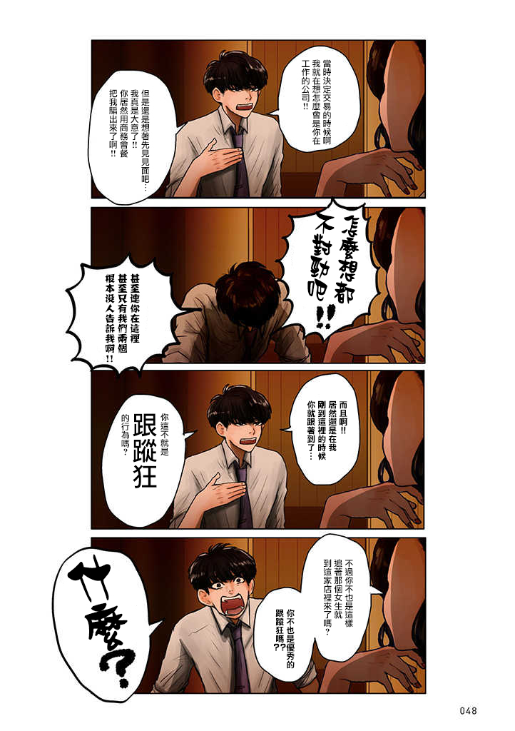 《这样下去会被甩的哦笨拙的上司》漫画最新章节第8话免费下拉式在线观看章节第【6】张图片