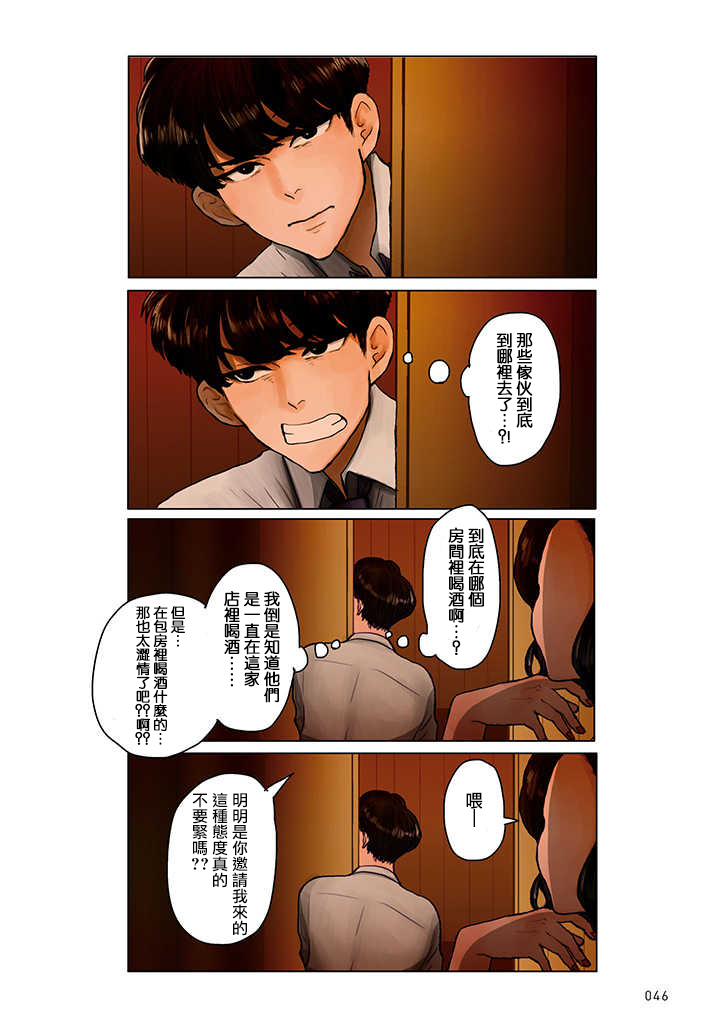 《这样下去会被甩的哦笨拙的上司》漫画最新章节第8话免费下拉式在线观看章节第【4】张图片
