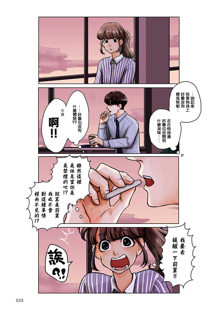 《这样下去会被甩的哦笨拙的上司》漫画最新章节第5话免费下拉式在线观看章节第【1】张图片