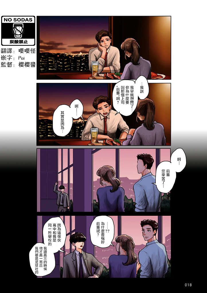 《这样下去会被甩的哦笨拙的上司》漫画最新章节第3话免费下拉式在线观看章节第【3】张图片