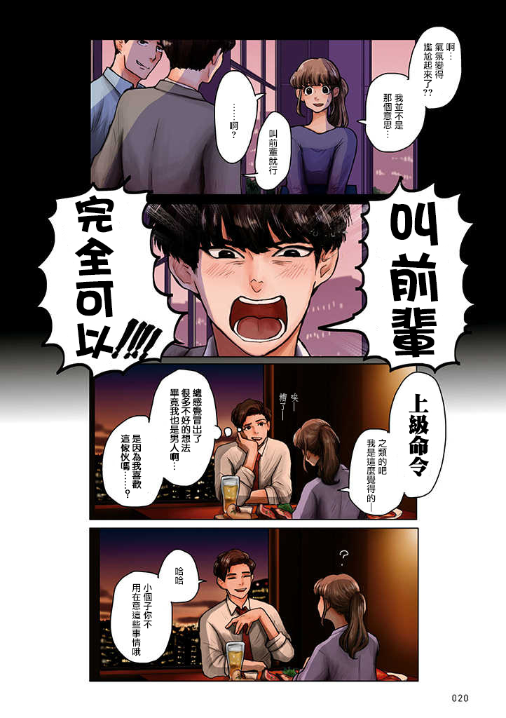 《这样下去会被甩的哦笨拙的上司》漫画最新章节第3话免费下拉式在线观看章节第【5】张图片