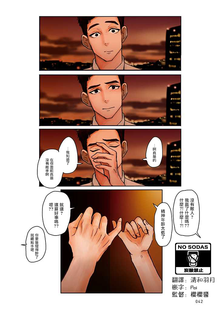 《这样下去会被甩的哦笨拙的上司》漫画最新章节第7话免费下拉式在线观看章节第【6】张图片