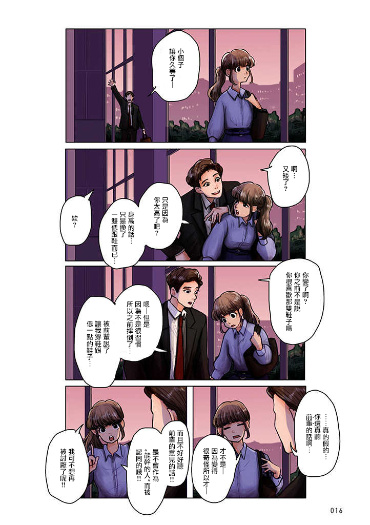 《这样下去会被甩的哦笨拙的上司》漫画最新章节第3话免费下拉式在线观看章节第【1】张图片