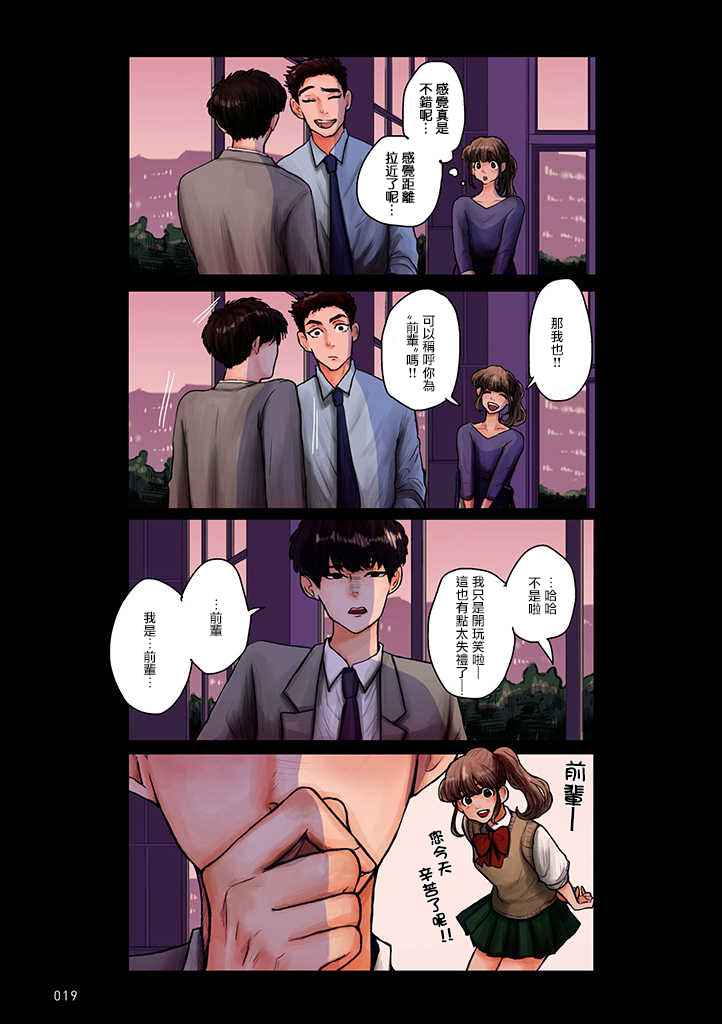 《这样下去会被甩的哦笨拙的上司》漫画最新章节第3话免费下拉式在线观看章节第【4】张图片