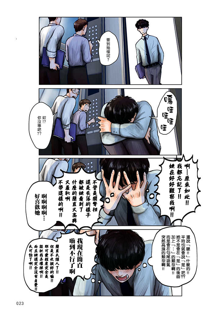 《这样下去会被甩的哦笨拙的上司》漫画最新章节第4话免费下拉式在线观看章节第【3】张图片