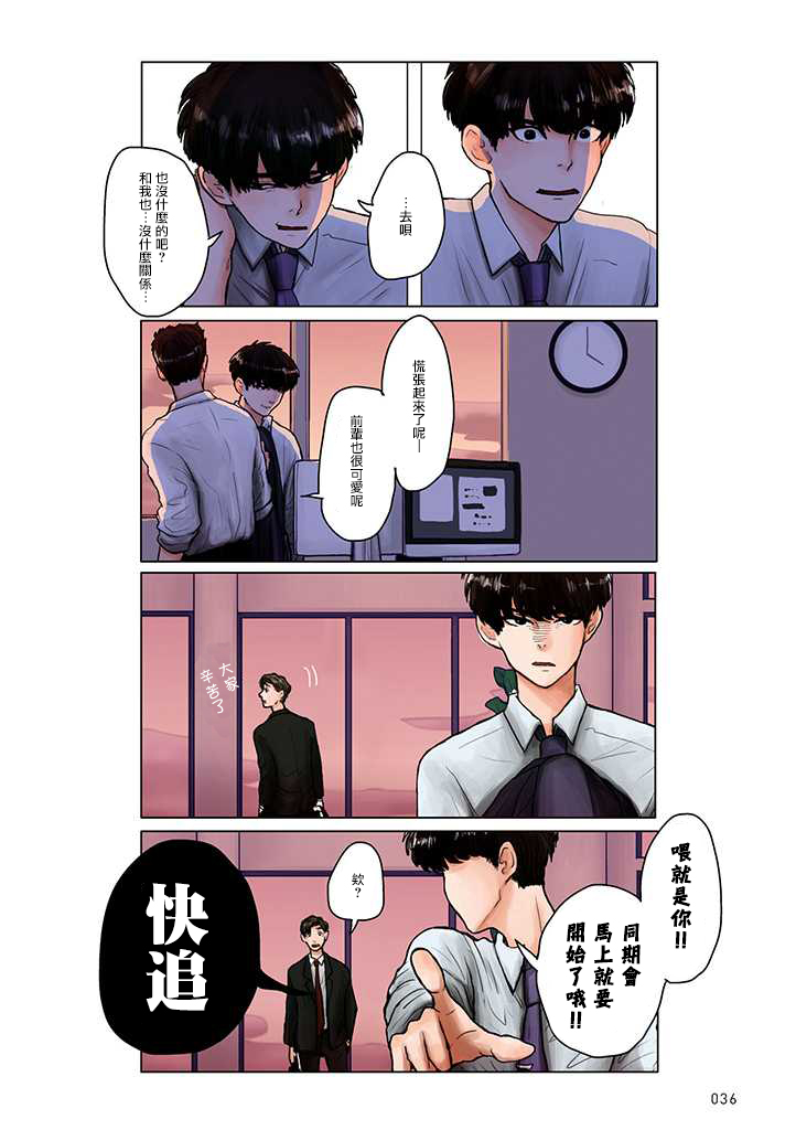 《这样下去会被甩的哦笨拙的上司》漫画最新章节第6话免费下拉式在线观看章节第【8】张图片