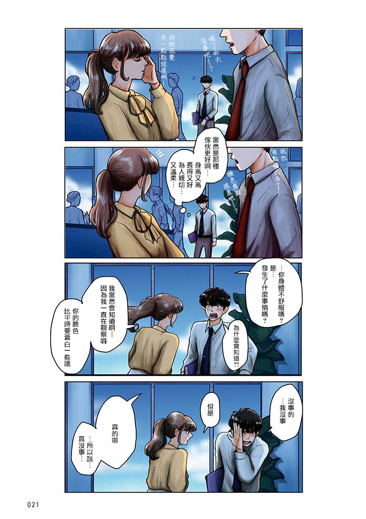 《这样下去会被甩的哦笨拙的上司》漫画最新章节第4话免费下拉式在线观看章节第【1】张图片