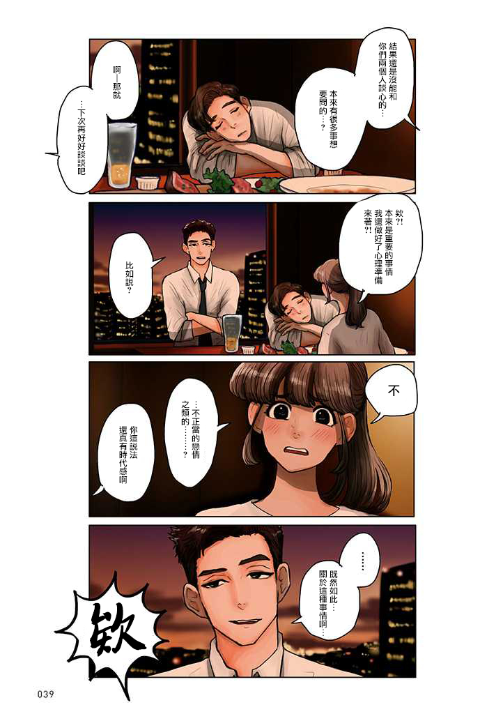 《这样下去会被甩的哦笨拙的上司》漫画最新章节第7话免费下拉式在线观看章节第【3】张图片