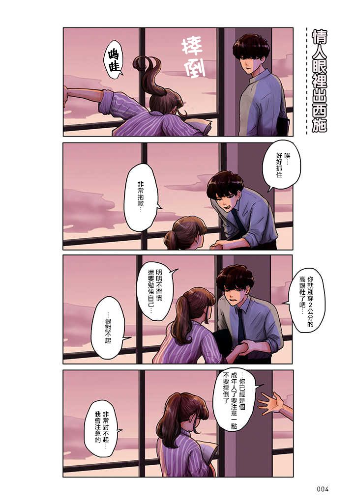 《这样下去会被甩的哦笨拙的上司》漫画最新章节第1话免费下拉式在线观看章节第【3】张图片