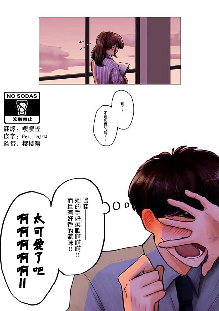 《这样下去会被甩的哦笨拙的上司》漫画最新章节第1话免费下拉式在线观看章节第【4】张图片