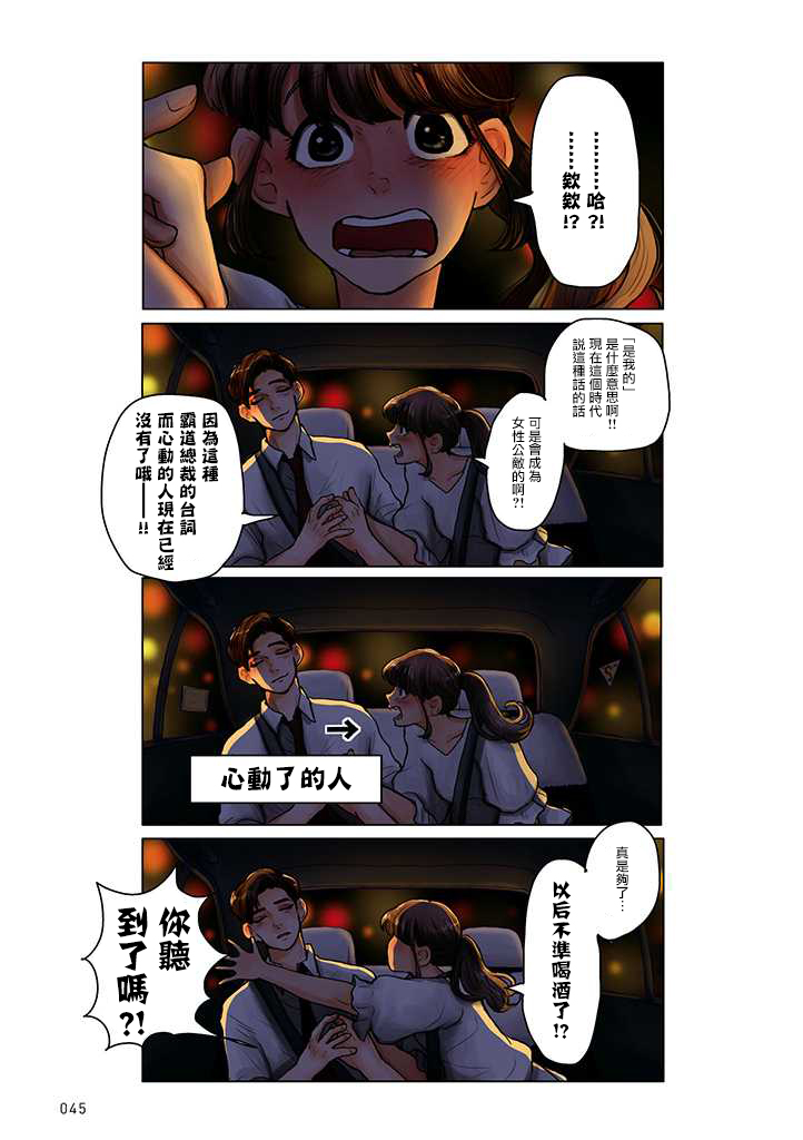 《这样下去会被甩的哦笨拙的上司》漫画最新章节第8话免费下拉式在线观看章节第【3】张图片