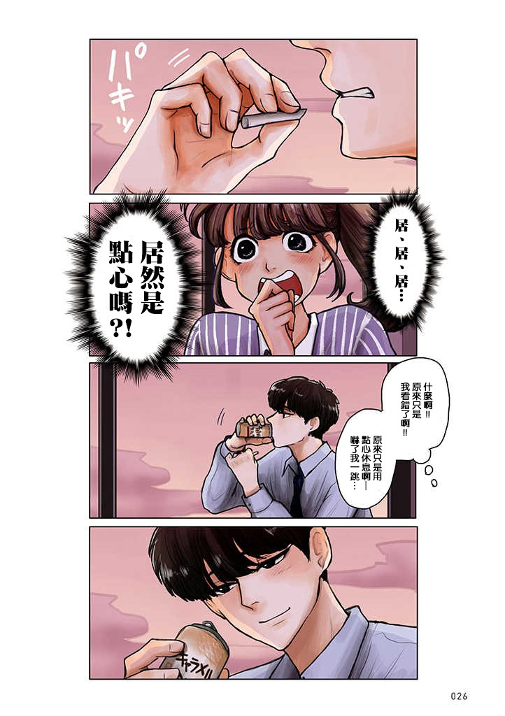 《这样下去会被甩的哦笨拙的上司》漫画最新章节第5话免费下拉式在线观看章节第【2】张图片