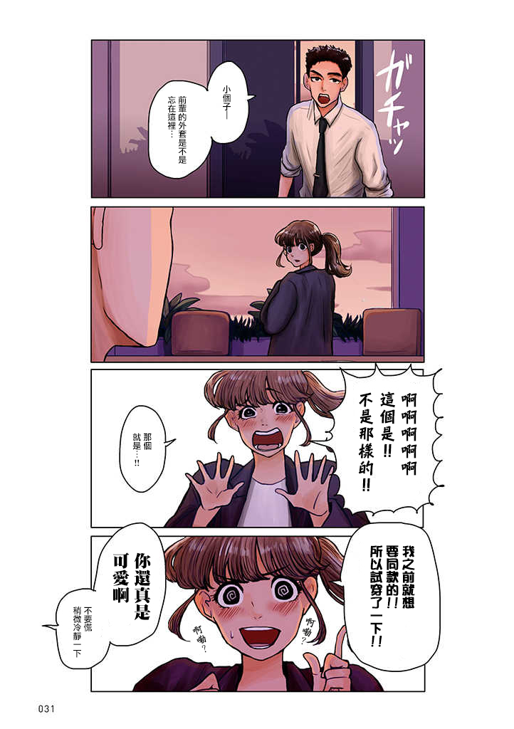 《这样下去会被甩的哦笨拙的上司》漫画最新章节第6话免费下拉式在线观看章节第【3】张图片