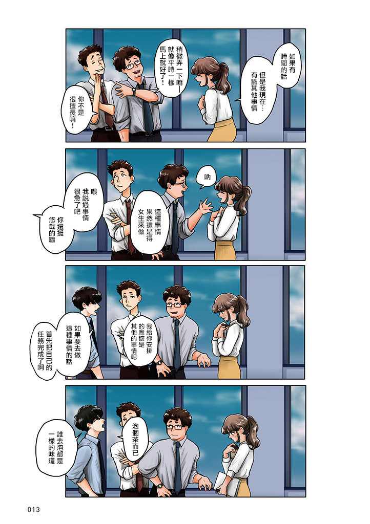 《这样下去会被甩的哦笨拙的上司》漫画最新章节第2话免费下拉式在线观看章节第【4】张图片