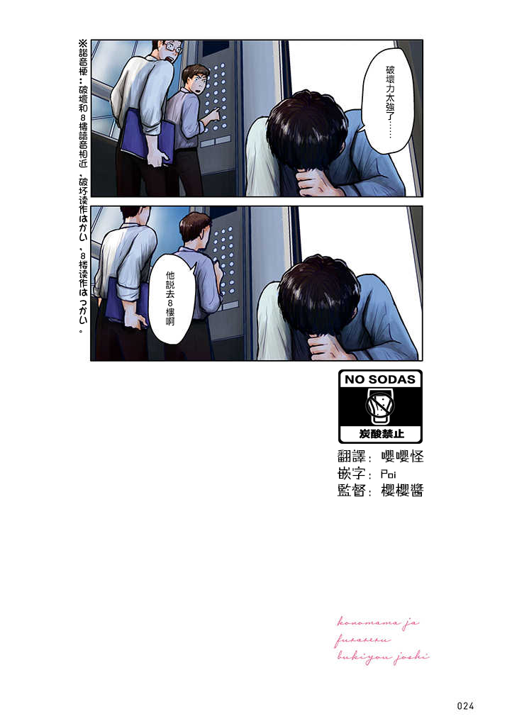 《这样下去会被甩的哦笨拙的上司》漫画最新章节第4话免费下拉式在线观看章节第【4】张图片