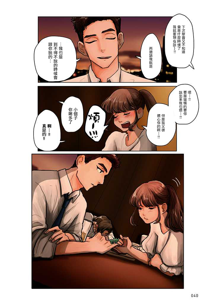 《这样下去会被甩的哦笨拙的上司》漫画最新章节第7话免费下拉式在线观看章节第【4】张图片