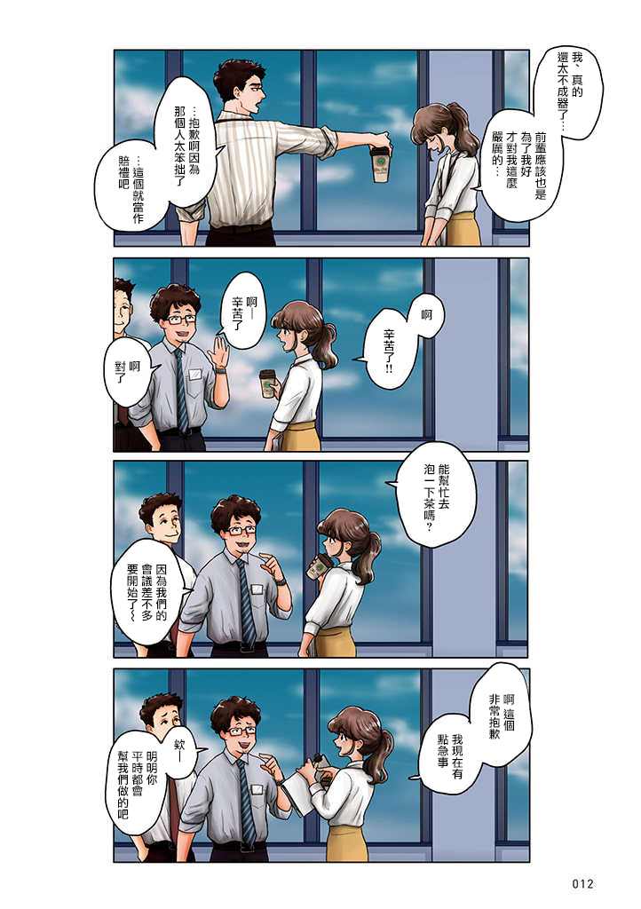 《这样下去会被甩的哦笨拙的上司》漫画最新章节第2话免费下拉式在线观看章节第【3】张图片