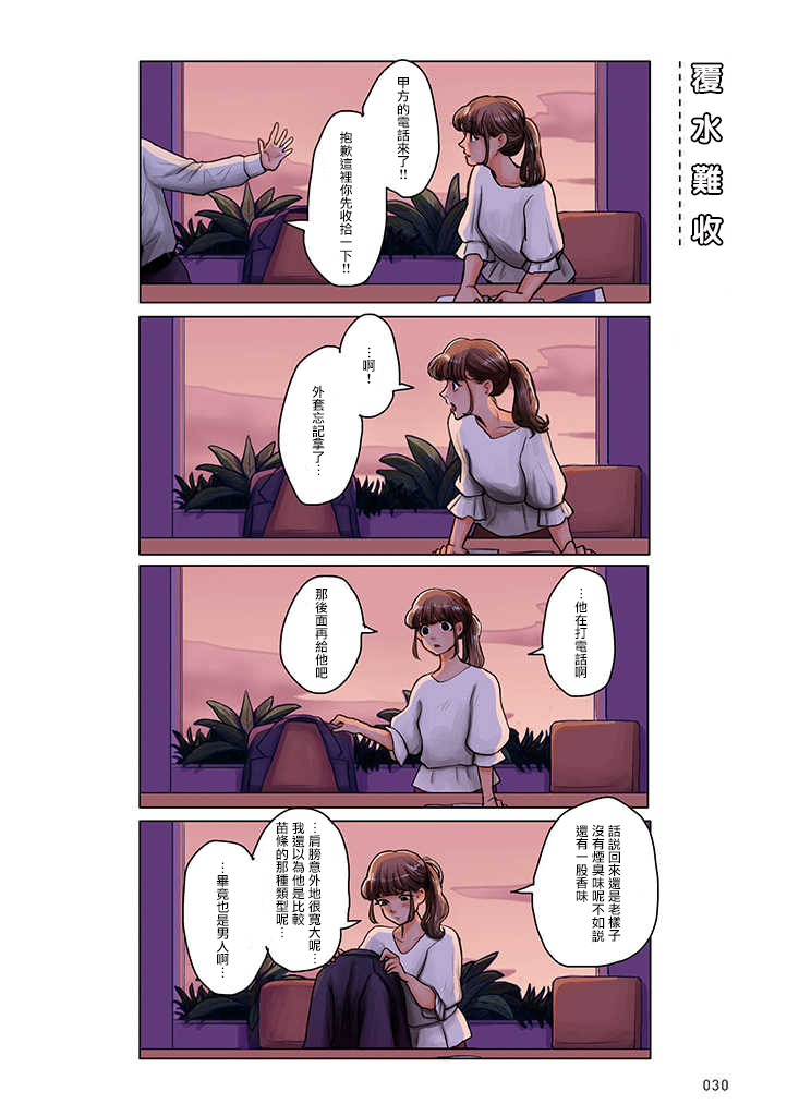 《这样下去会被甩的哦笨拙的上司》漫画最新章节第6话免费下拉式在线观看章节第【1】张图片