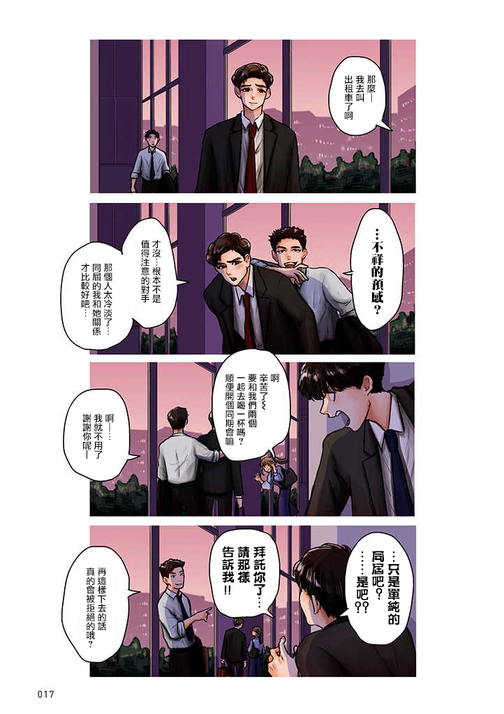 《这样下去会被甩的哦笨拙的上司》漫画最新章节第3话免费下拉式在线观看章节第【2】张图片