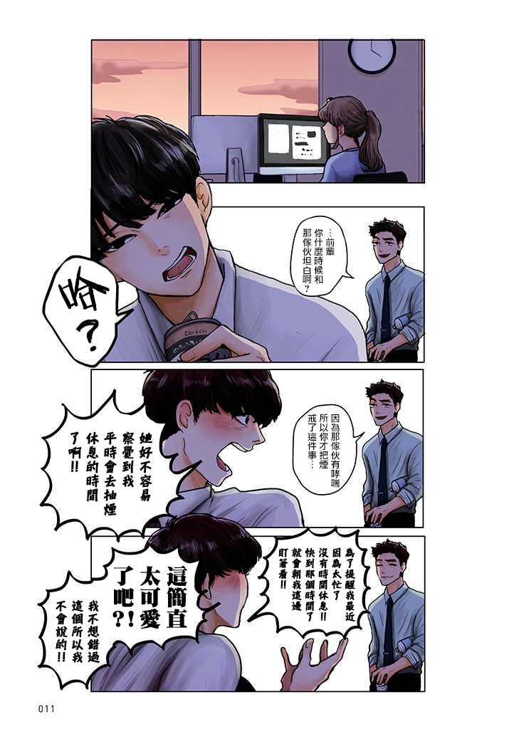 《这样下去会被甩的哦笨拙的上司》漫画最新章节第2话免费下拉式在线观看章节第【2】张图片