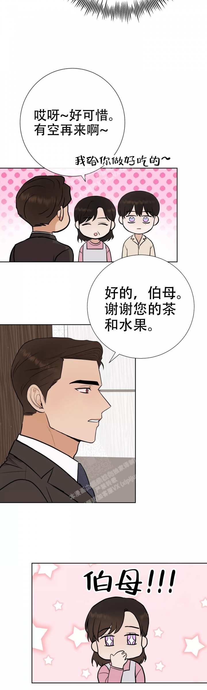 《是我们的孩子》漫画最新章节第61话免费下拉式在线观看章节第【3】张图片