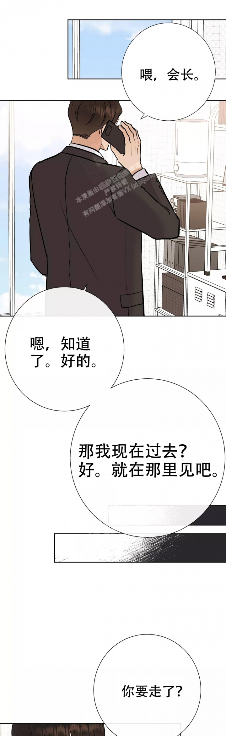 《是我们的孩子》漫画最新章节第61话免费下拉式在线观看章节第【1】张图片