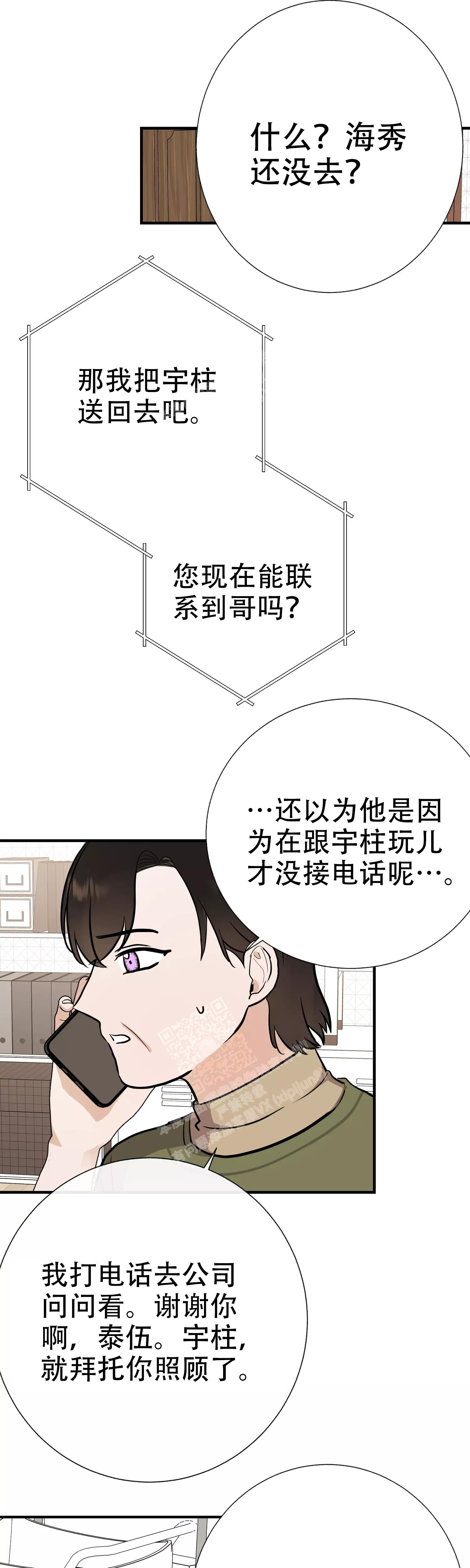 《是我们的孩子》漫画最新章节第70话免费下拉式在线观看章节第【3】张图片