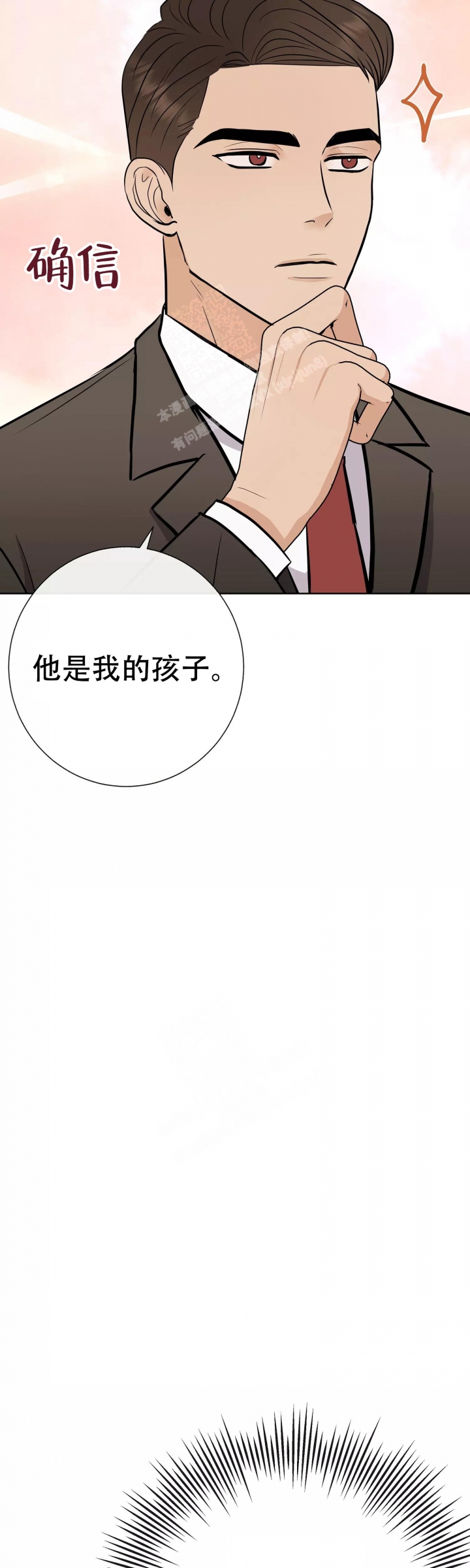 《是我们的孩子》漫画最新章节第57话免费下拉式在线观看章节第【10】张图片