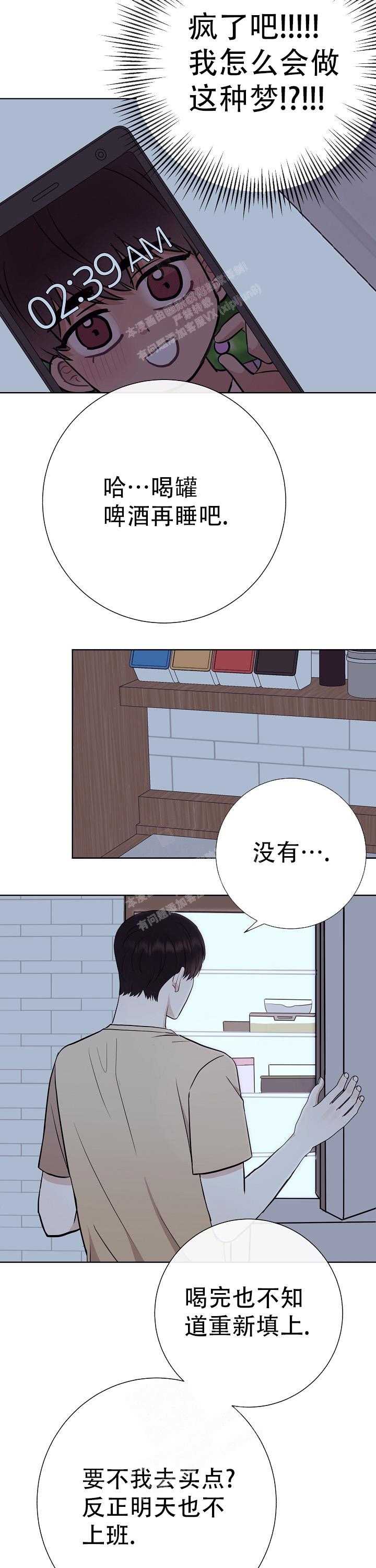 《是我们的孩子》漫画最新章节第49话免费下拉式在线观看章节第【5】张图片