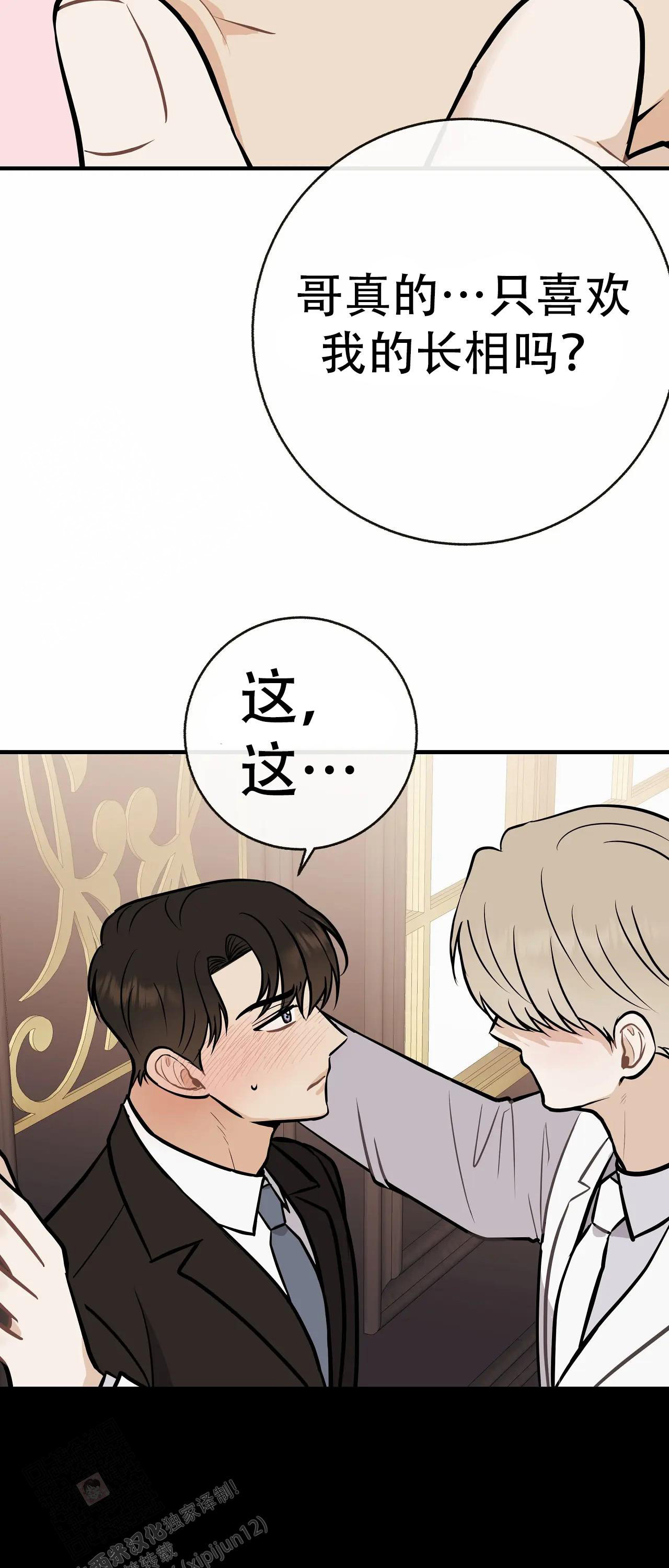 《是我们的孩子》漫画最新章节第98话免费下拉式在线观看章节第【4】张图片