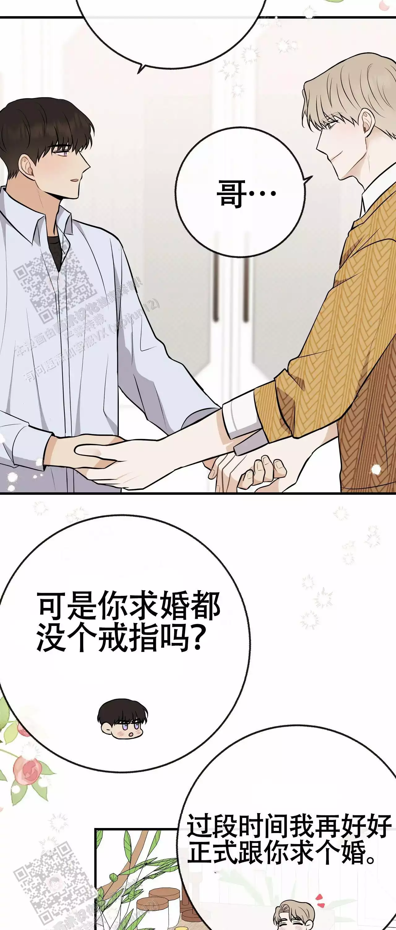 《是我们的孩子》漫画最新章节第104话免费下拉式在线观看章节第【41】张图片