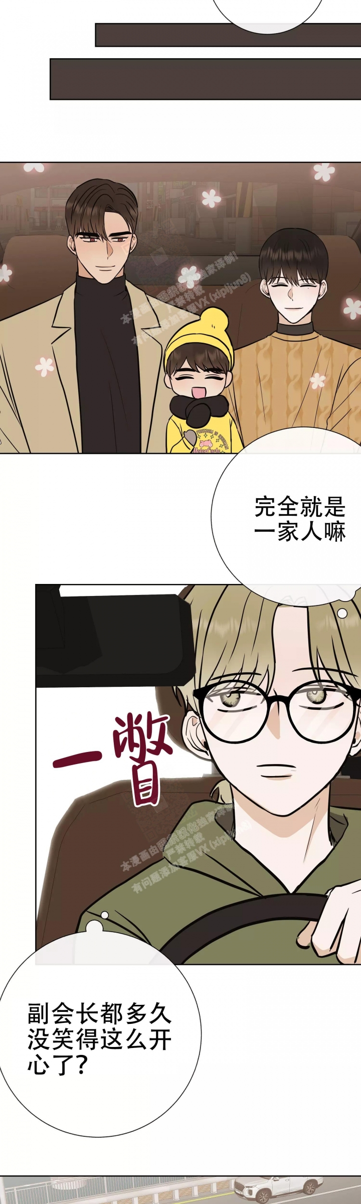 《是我们的孩子》漫画最新章节第65话免费下拉式在线观看章节第【11】张图片