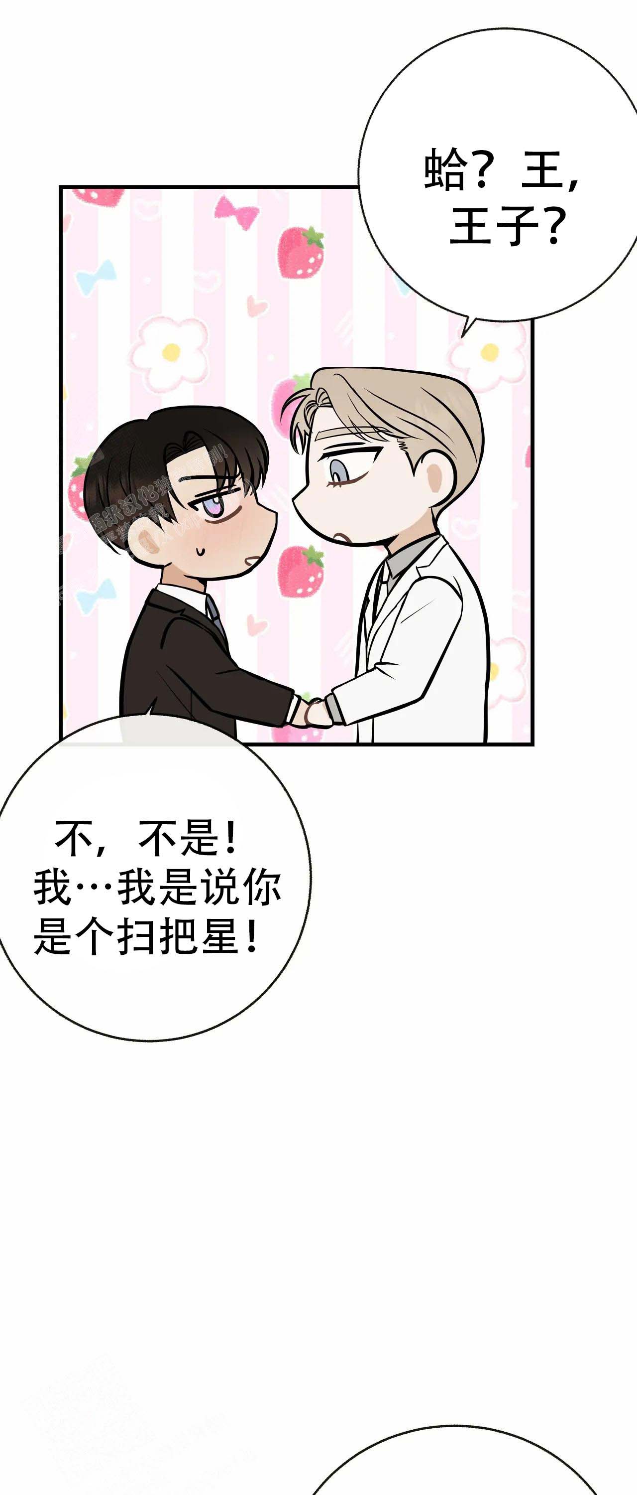 《是我们的孩子》漫画最新章节第97话免费下拉式在线观看章节第【14】张图片