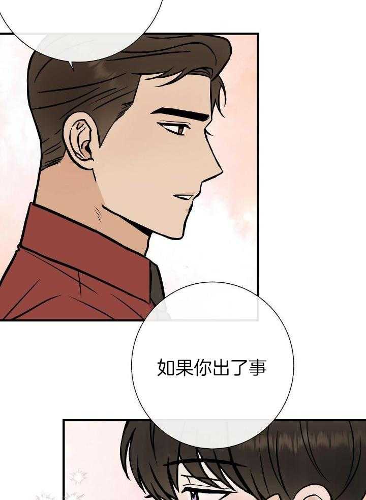 《是我们的孩子》漫画最新章节第72话免费下拉式在线观看章节第【41】张图片
