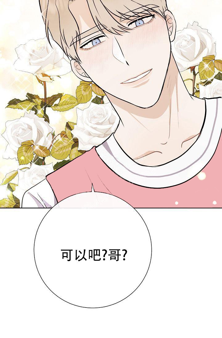 《是我们的孩子》漫画最新章节第24话免费下拉式在线观看章节第【3】张图片