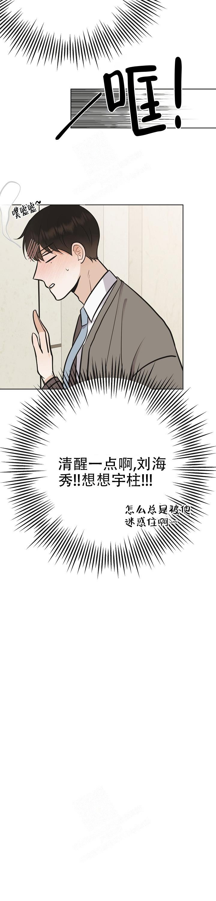 《是我们的孩子》漫画最新章节第33话免费下拉式在线观看章节第【7】张图片