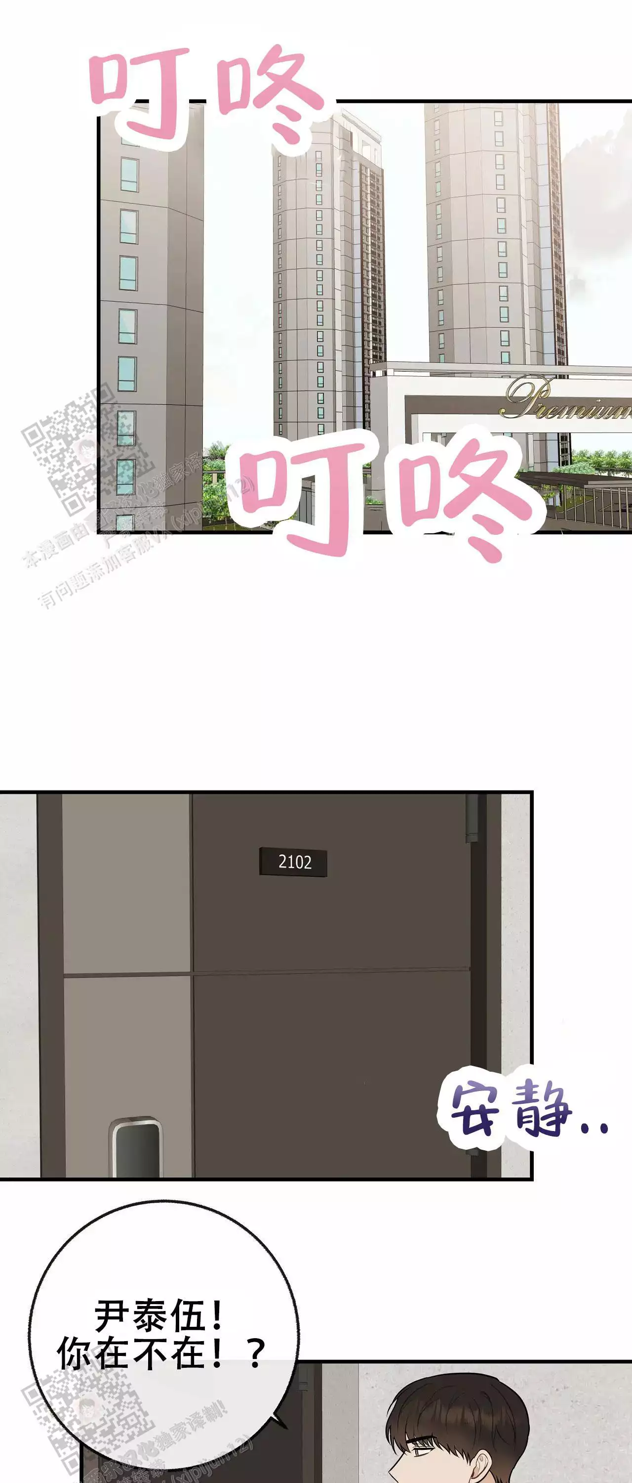 《是我们的孩子》漫画最新章节第109话免费下拉式在线观看章节第【1】张图片