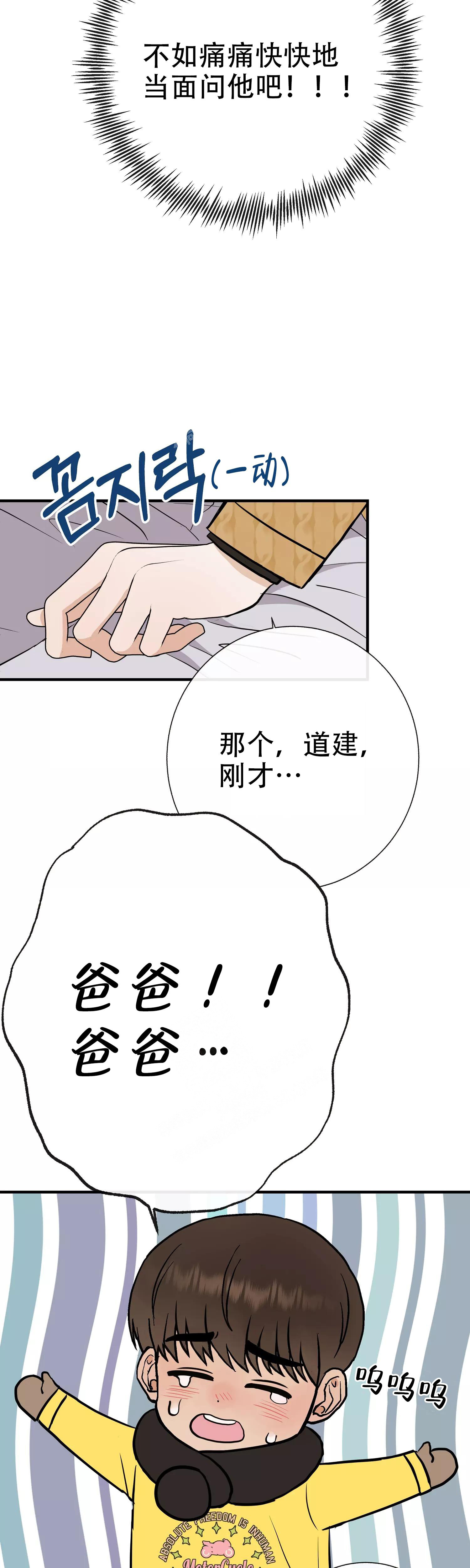 《是我们的孩子》漫画最新章节第68话免费下拉式在线观看章节第【7】张图片