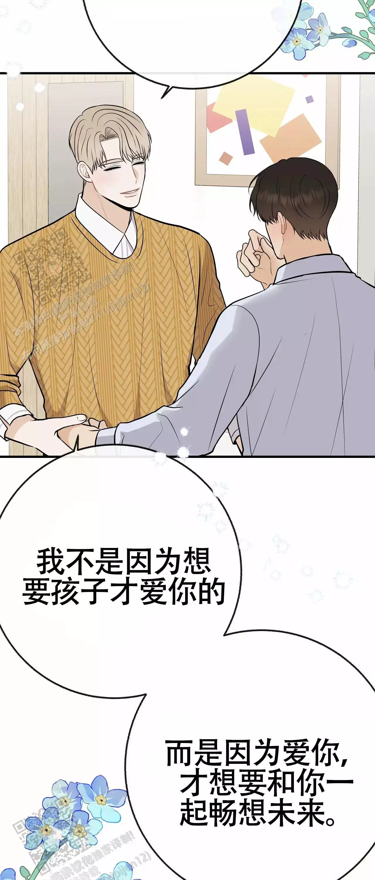 《是我们的孩子》漫画最新章节第104话免费下拉式在线观看章节第【27】张图片