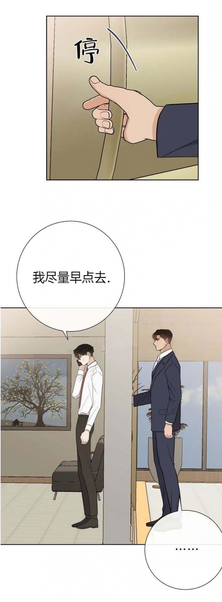 《是我们的孩子》漫画最新章节第38话免费下拉式在线观看章节第【7】张图片