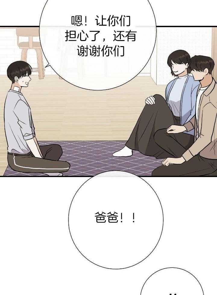 《是我们的孩子》漫画最新章节第74话免费下拉式在线观看章节第【24】张图片