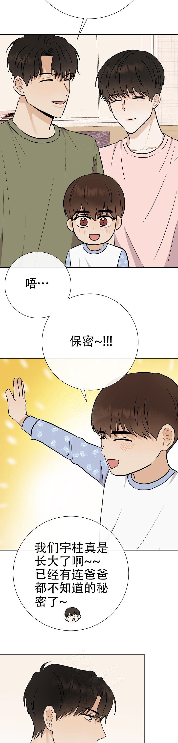 《是我们的孩子》漫画最新章节第36话免费下拉式在线观看章节第【11】张图片