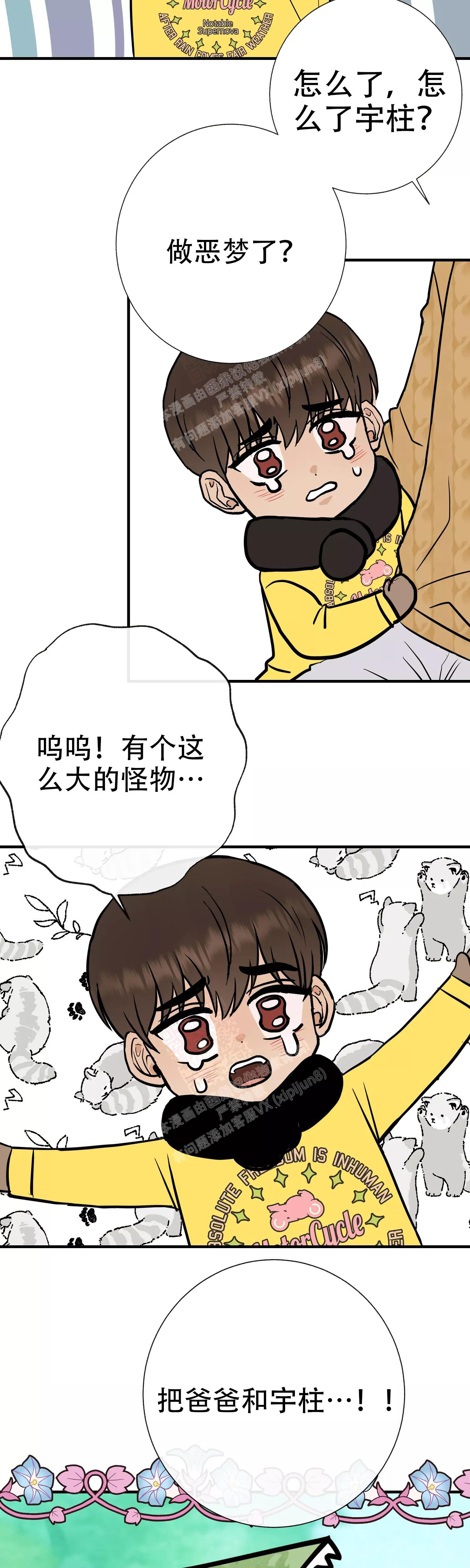 《是我们的孩子》漫画最新章节第68话免费下拉式在线观看章节第【8】张图片