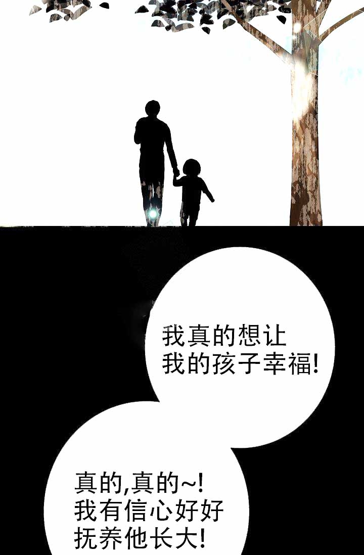 《是我们的孩子》漫画最新章节第7话免费下拉式在线观看章节第【27】张图片