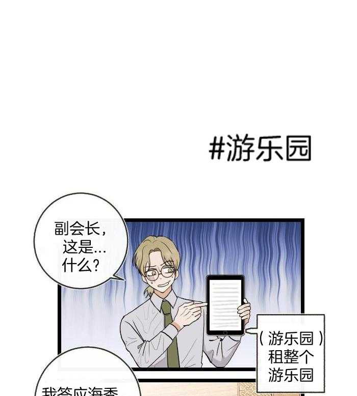 《是我们的孩子》漫画最新章节第82话免费下拉式在线观看章节第【17】张图片