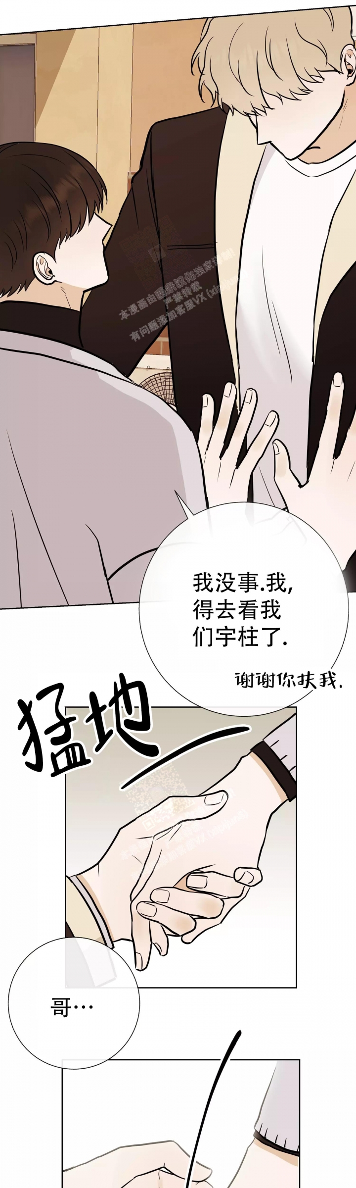 《是我们的孩子》漫画最新章节第55话免费下拉式在线观看章节第【10】张图片